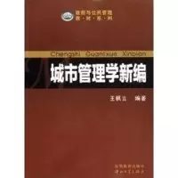 音像城市管理学新编王枫云