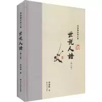 音像世说人语(修订版)郑逸梅