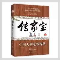 音像传家宝(中人的教智慧经典传承版)承之