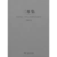 音像三维集——历史理论、和美国史研究何顺果