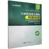 音像行政职业能力测验:判断推理赵月恒,郑淼磊主编