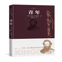 音像青年/列夫.托尔斯泰自传体小说(俄)列夫·托尔斯泰