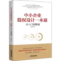 音像中小企业股权设计一本通臧其超