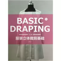 音像立体裁剪基础(纺织高等教育十二五部委级规划教材)陶辉