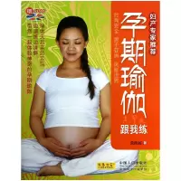 音像孕期瑜伽跟我练(附光盘)张海超