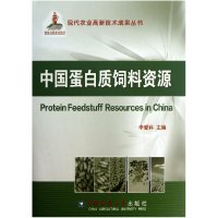 音像中国蛋白质饲料资源(精)李爱科