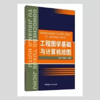 音像工程图学基础与计算机绘图张琳,马晓丽编著