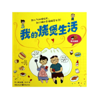 音像我的烧煲生活牛小蜗