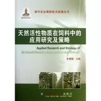 音像天然活物质在饲料中的应用研究及策略(精)朴香淑