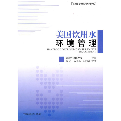 音像美国饮用水环境管理美国环境保护局 等