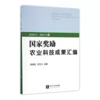 音像2011—2015年奖励农业科技成果汇编袁惠民,许世卫主编