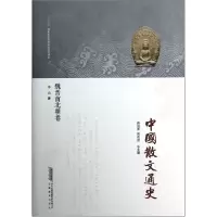 音像中国散文通史(魏晋南北朝卷)(精)李山|主编:郭预衡//郭英德