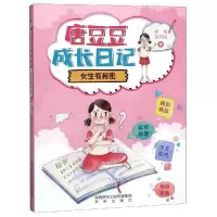 音像女生有秘密/唐豆豆成长日记唐哲唐燕桐
