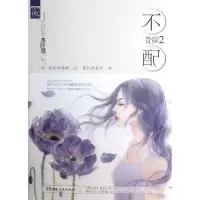 音像不配(2)水阡墨