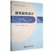 音像建筑装饰设计刘晶,周旭磊,龙熠主编
