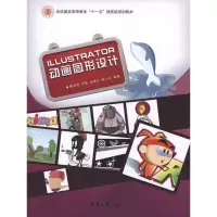 音像Illustrator动画图形设计戴凌瑞 等