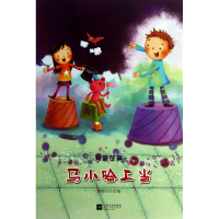 音像马小哈上当/儿童故事颜煦之