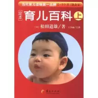 音像定本.育儿百科0~5个月 随身装(上)(日)松田道雄