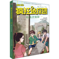音像废舍鬼影 有声版 插图版(英)伊妮德·布莱顿