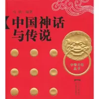 音像中国神话与传说/中华文化丛书马镇