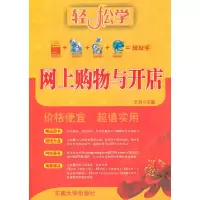 音像网上购物与开店刘芸 主编