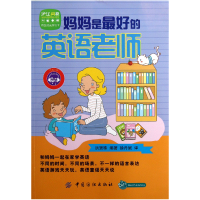 音像妈妈是的英语老师(韩)洪贤珠|译者:徐丹妮