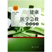 音像健康与医学急救知识读本张利远//蒋鹏程