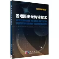 音像甚短距离光传输技术自然科学计委员会材料与工程科学部