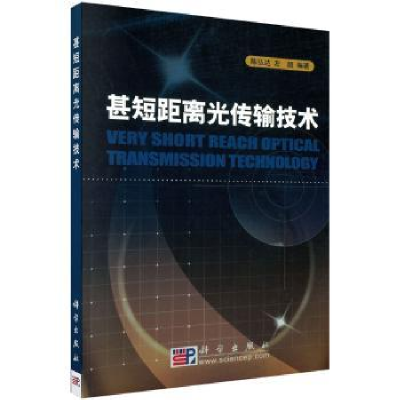 音像甚短距离光传输技术自然科学计委员会材料与工程科学部