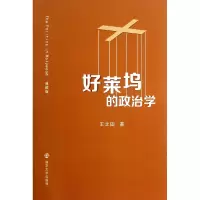 音像好莱坞的政治学王北固