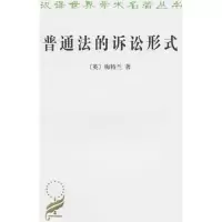音像普通法的诉讼形式(英)梅特兰