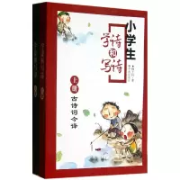 音像小学生学诗和写诗(上下)杨士钊