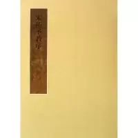 音像宋拓圣教序舒建华