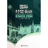 音像国际经贸英语张洪岩