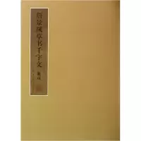 音像詹景凤草书千字文册页舒建华
