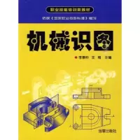 音像机械识图李景仲,王梅