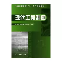 音像现代工程制图(苏燕)苏燕,赵仁高,张云新 主编