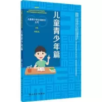 音像儿童青少年近视防控丛书:儿童青少年篇宏生