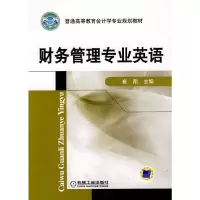 音像财务管理专业英语崔刚 主编