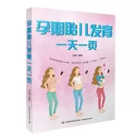 音像孕期胎儿发育一页王琪主编