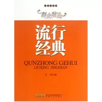 音像群众歌会流行经典/好歌大家唱李晓