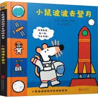 音像小鼠波波去登月(英)露西·卡曾斯(Lucy Cousins)