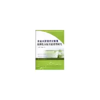 音像农业水资源优化配置模糊集分析决策模型研究马建琴 张振伟
