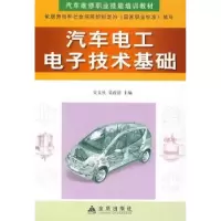音像汽车工电技术基础吴文民,吴政清主编