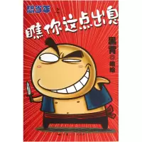 音像想当年之瞧你这点出息黑背