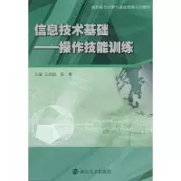 音像操作技能训练/信息技术基础王晓娟,陈康 主编