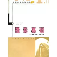 音像摄影基础石春鸿