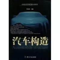 音像汽车构造李松龄主编