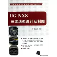 音像UGNX8三维造型设计及制图(附光盘)/精益工程视频讲堂谢龙汉