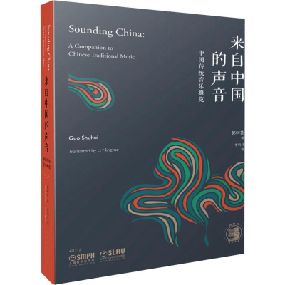 音像来自中国的声音 中国传统音乐概览郭树荟